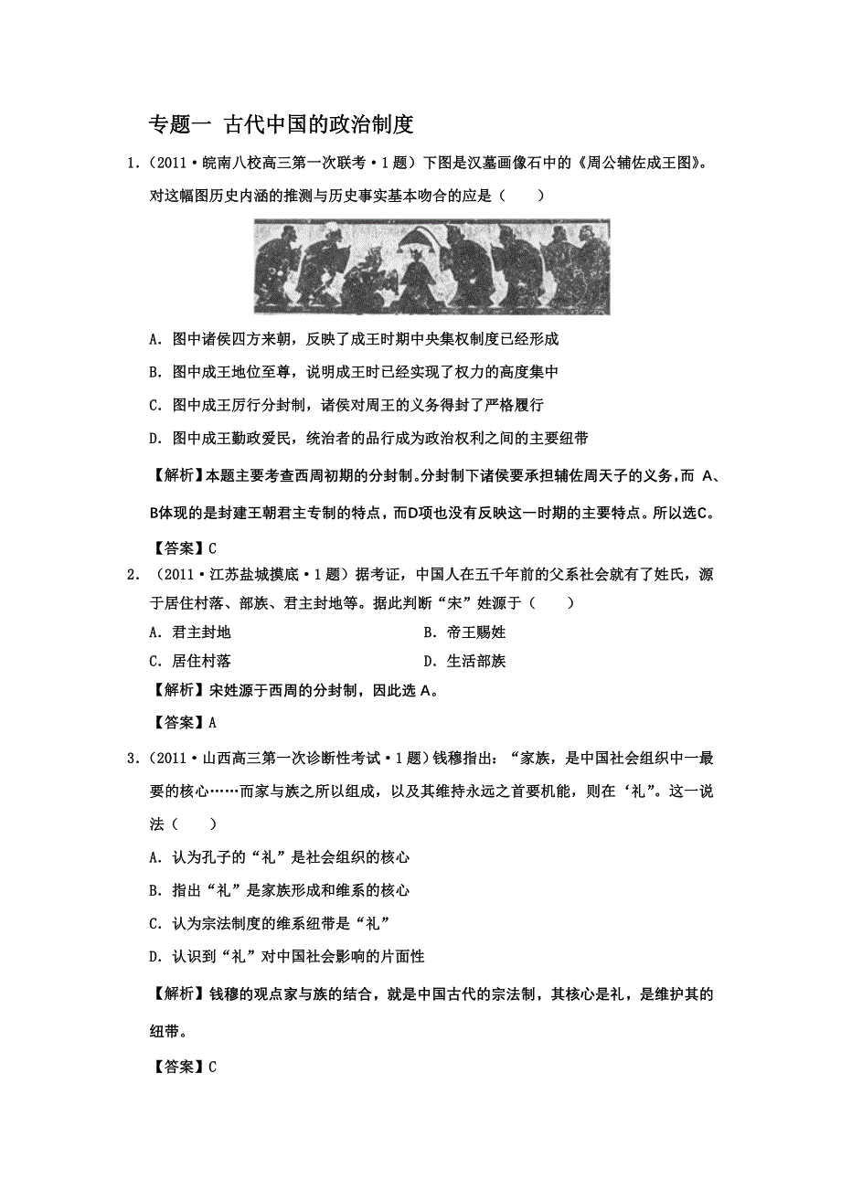 2012高一历史单元测试：专题一 古代中国的政治制度 6（人民版必修1）.doc_第1页