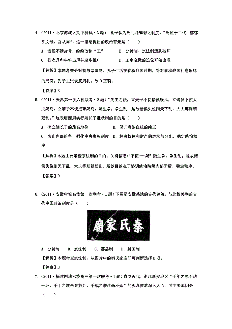 2012高一历史单元测试：专题一 古代中国的政治制度 6（人民版必修1）.doc_第2页