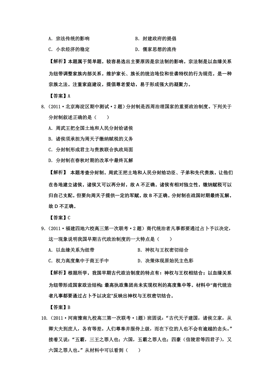 2012高一历史单元测试：专题一 古代中国的政治制度 6（人民版必修1）.doc_第3页