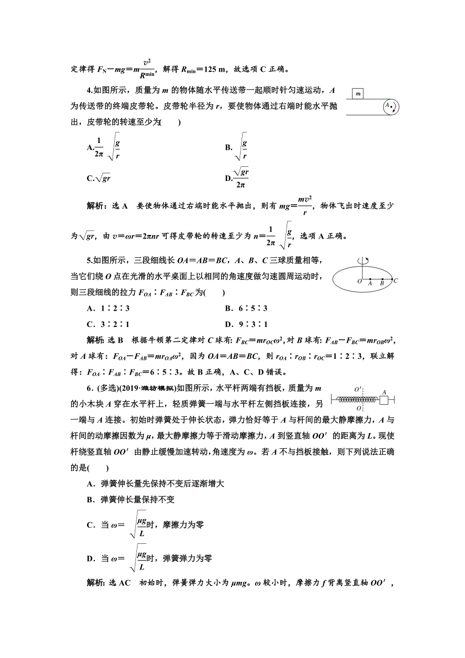 2020高考物理新创新大一轮复习新课改省份专用课时检测（二十三） 圆周运动的描述（双基落实课） WORD版含解析.doc_第2页