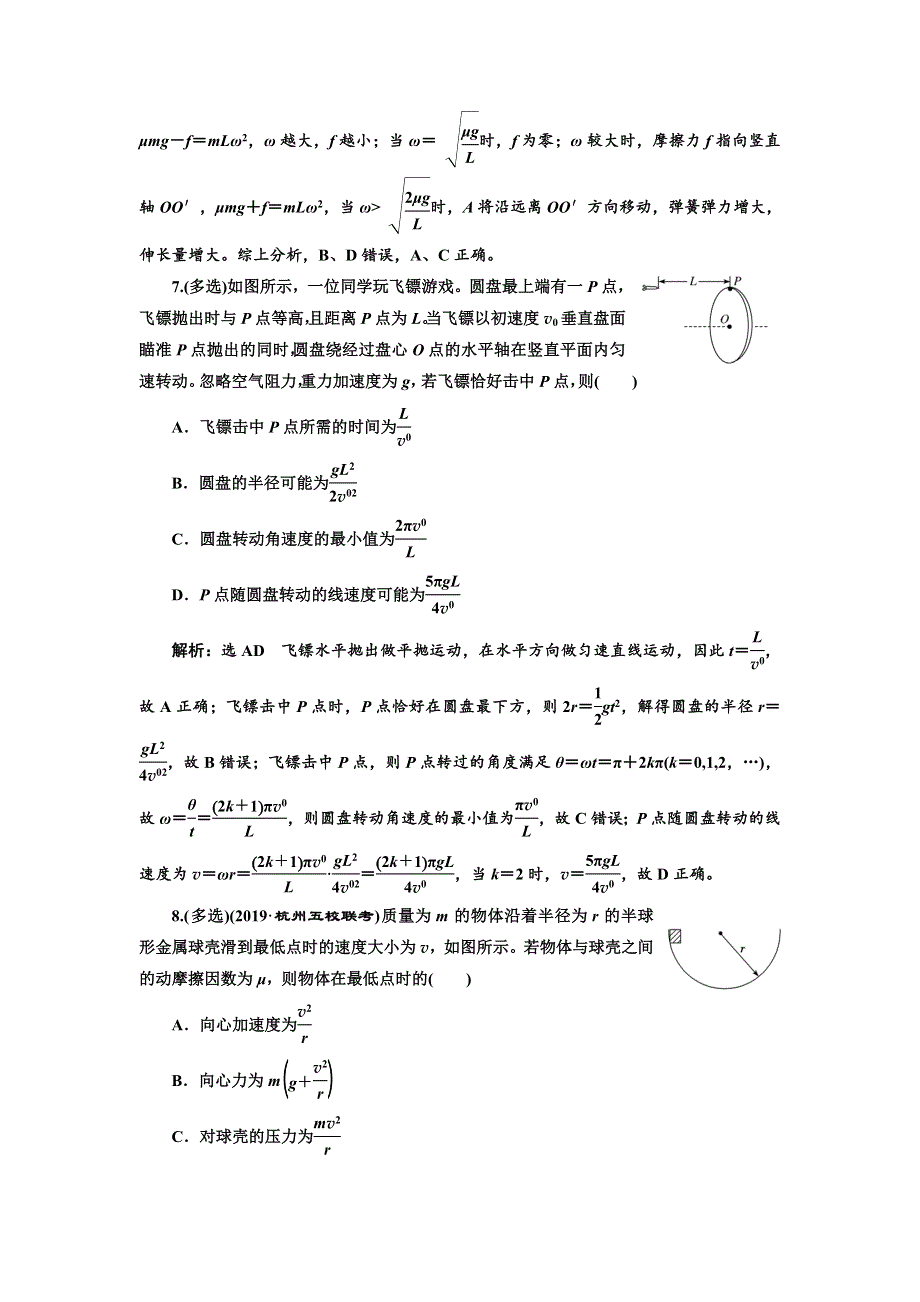 2020高考物理新创新大一轮复习新课改省份专用课时检测（二十三） 圆周运动的描述（双基落实课） WORD版含解析.doc_第3页