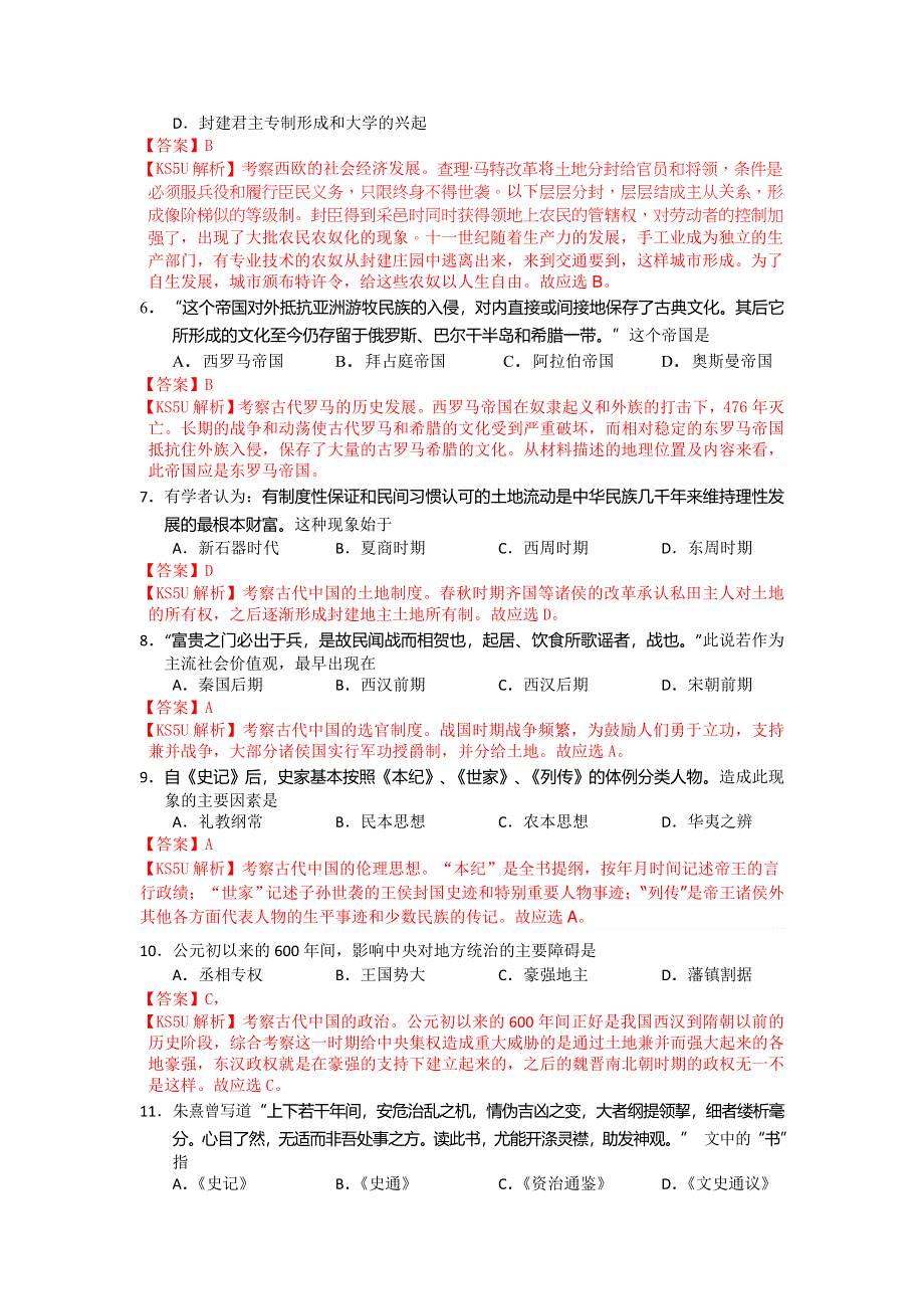 《解析》《2013上海浦东新区二模》上海市浦东新区2013届高三下学期二模历史试题 WORD版含答案.doc_第2页