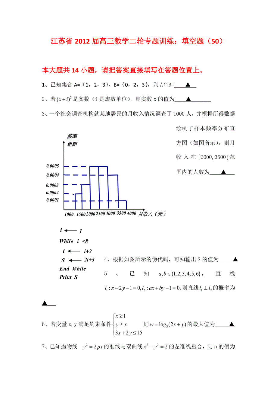 江苏省2012届高三数学二轮专题训练：填空题（50）.doc_第1页