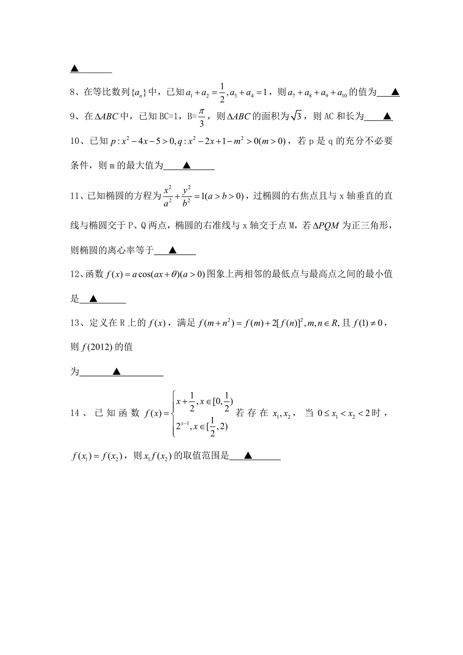 江苏省2012届高三数学二轮专题训练：填空题（50）.doc_第2页