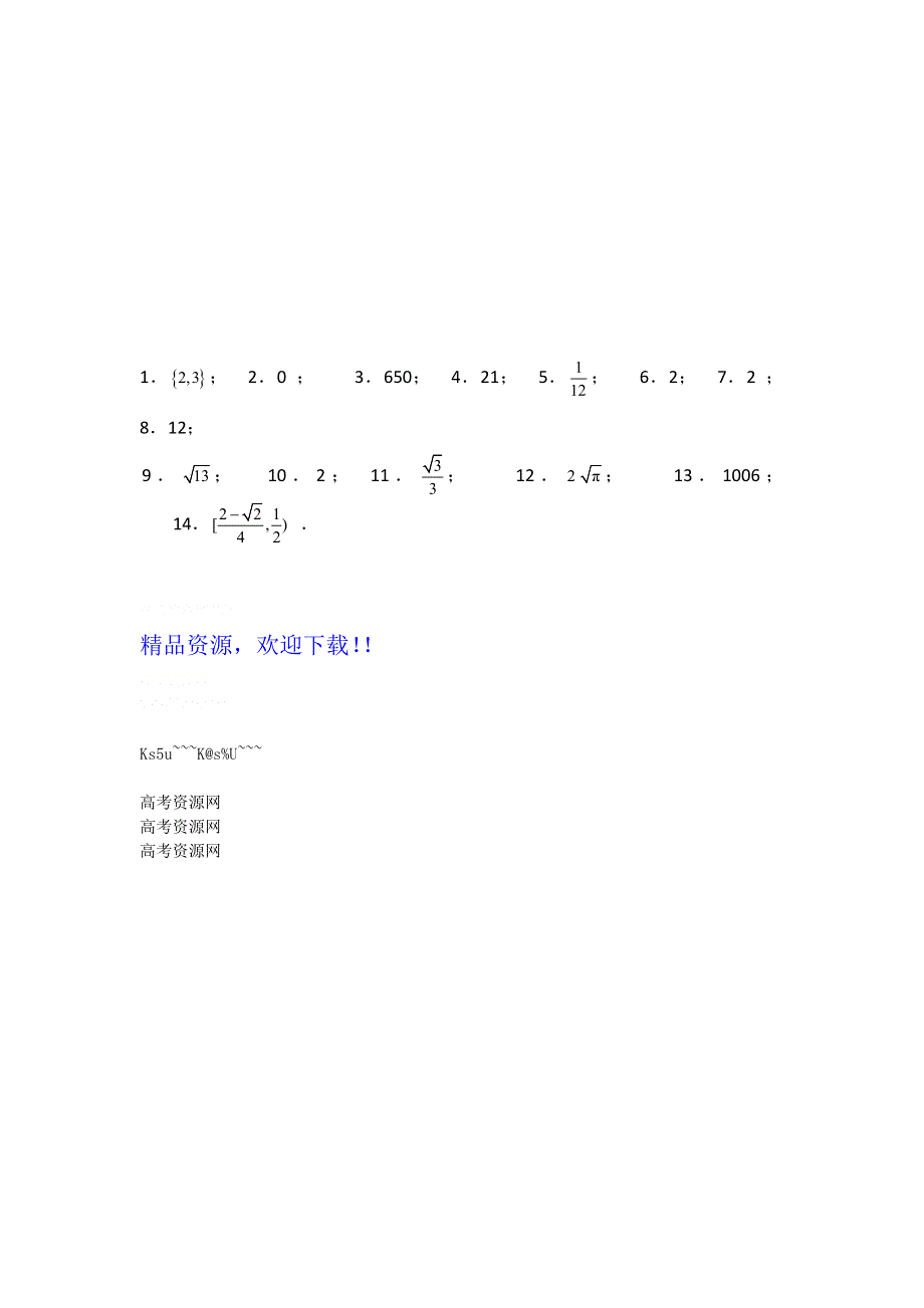 江苏省2012届高三数学二轮专题训练：填空题（50）.doc_第3页