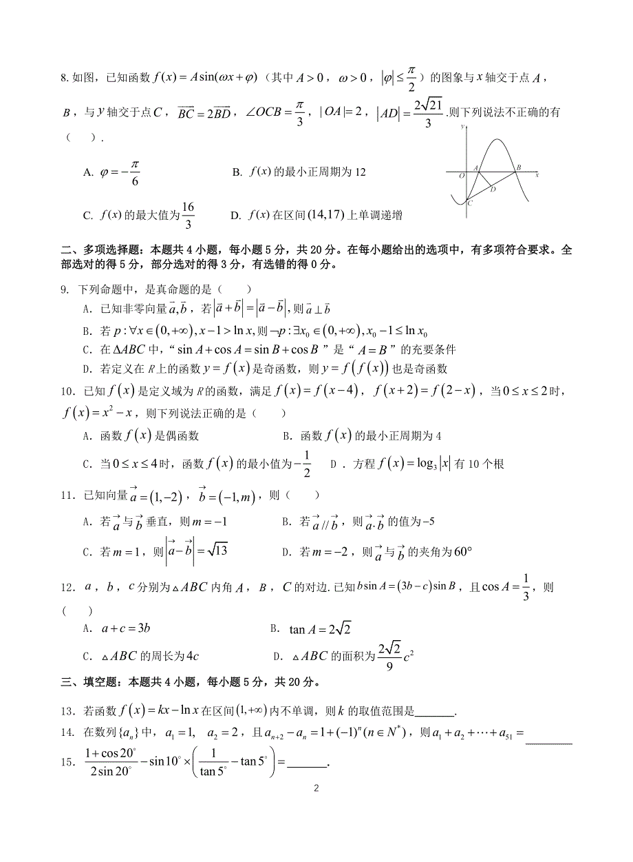 江苏省无锡市江阴市山观高级中学2021届高三上学期11月份数学周练6 WORD版含答案.docx_第2页