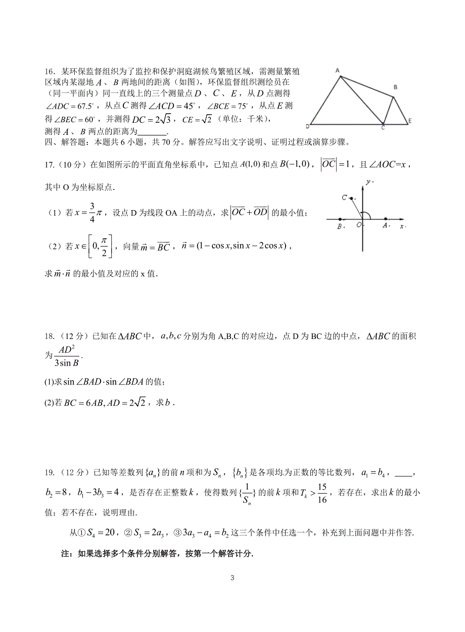 江苏省无锡市江阴市山观高级中学2021届高三上学期11月份数学周练6 WORD版含答案.docx_第3页