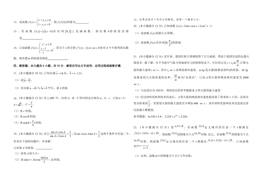 广东省汕头市潮南区陈店实验学校2020-2021学年高一下学期3月第一次月考数学试题 WORD版含答案.doc_第2页