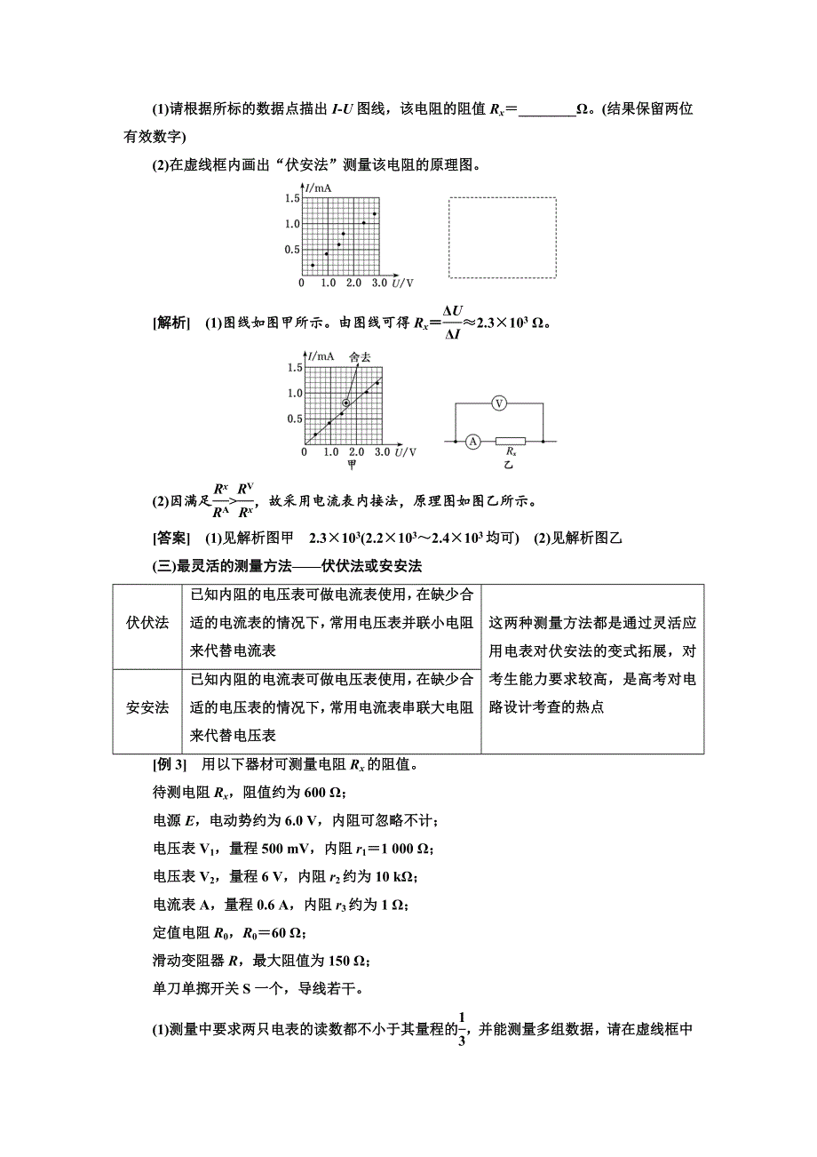 2020高考物理新创新大一轮复习新课改省份专用讲义：第九章 第57课时　“六法突破电学实验的关键点”——电阻测量（实验增分课） WORD版含答案.doc_第2页