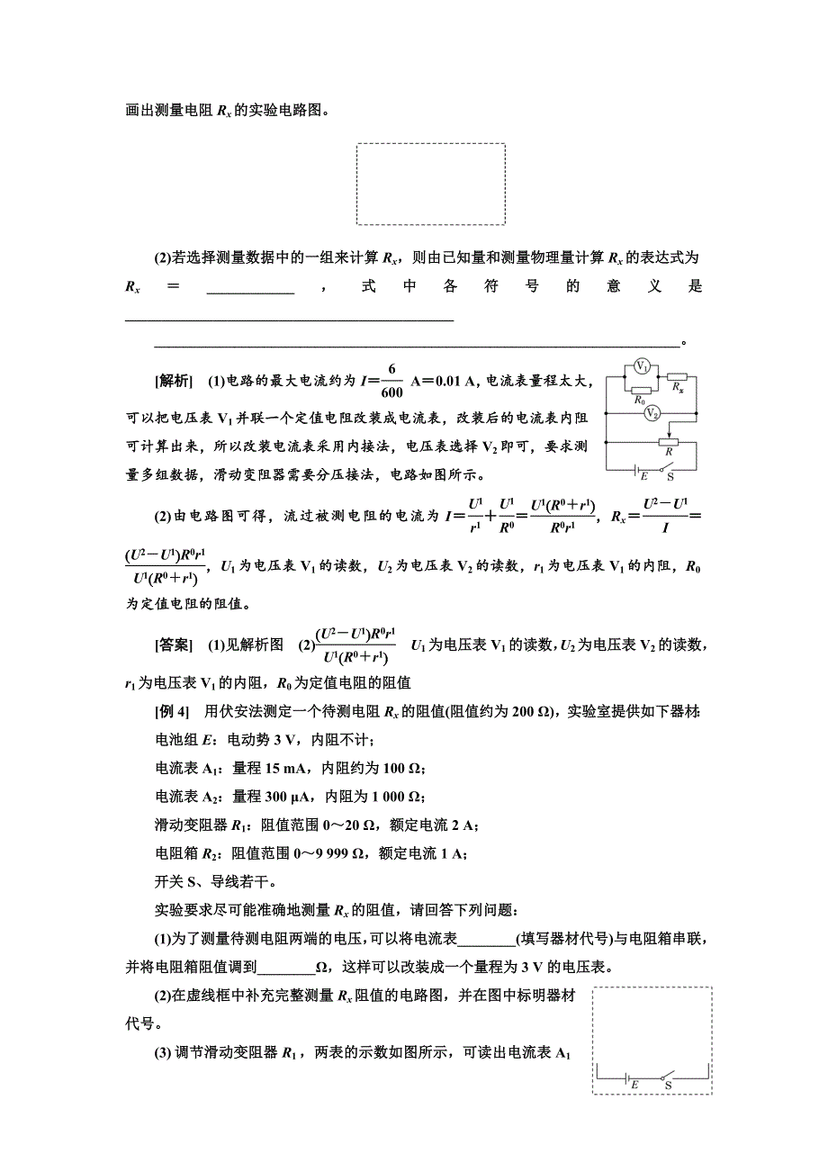 2020高考物理新创新大一轮复习新课改省份专用讲义：第九章 第57课时　“六法突破电学实验的关键点”——电阻测量（实验增分课） WORD版含答案.doc_第3页