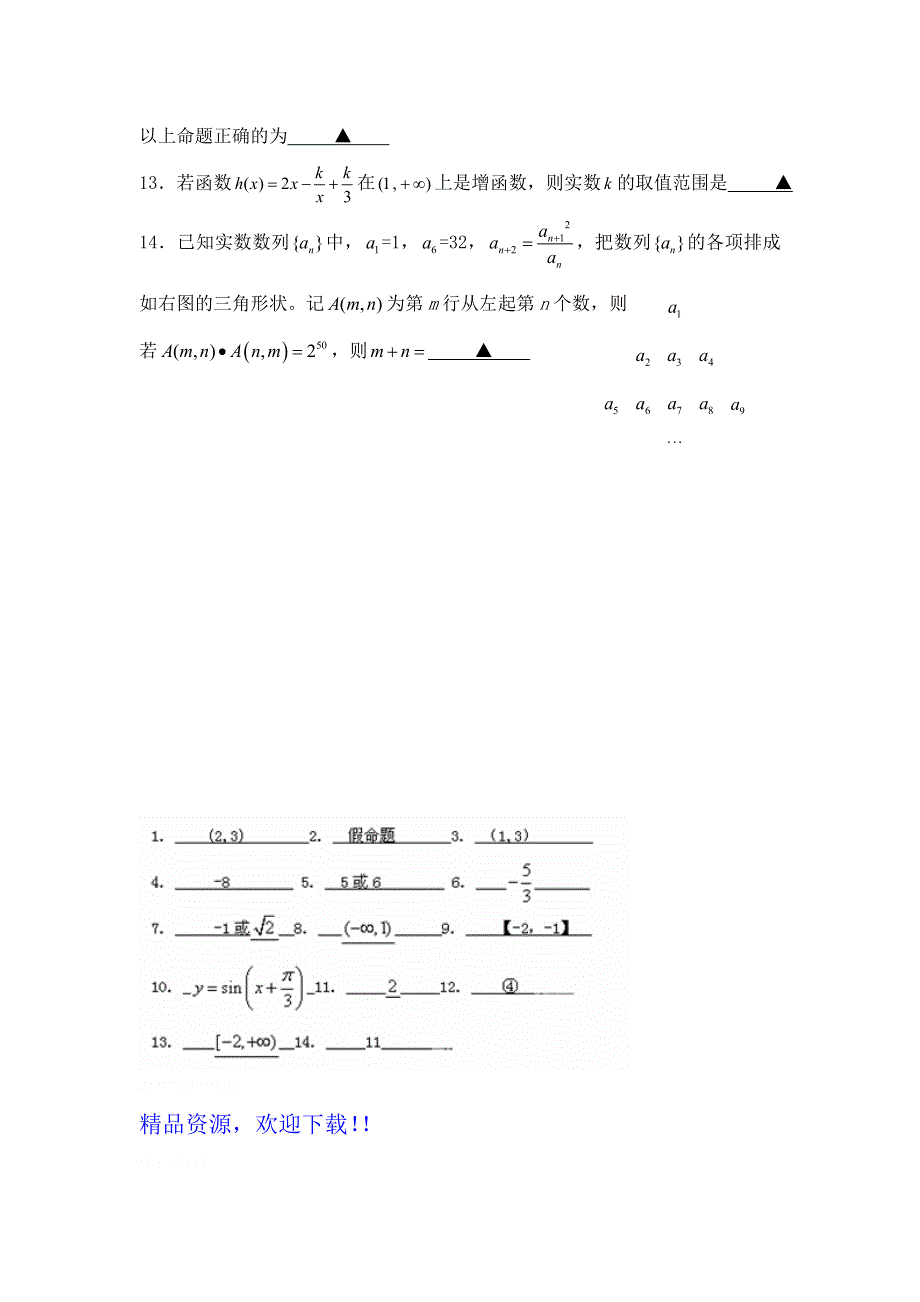 江苏省2012届高三数学二轮专题训练：填空题（52）.doc_第2页