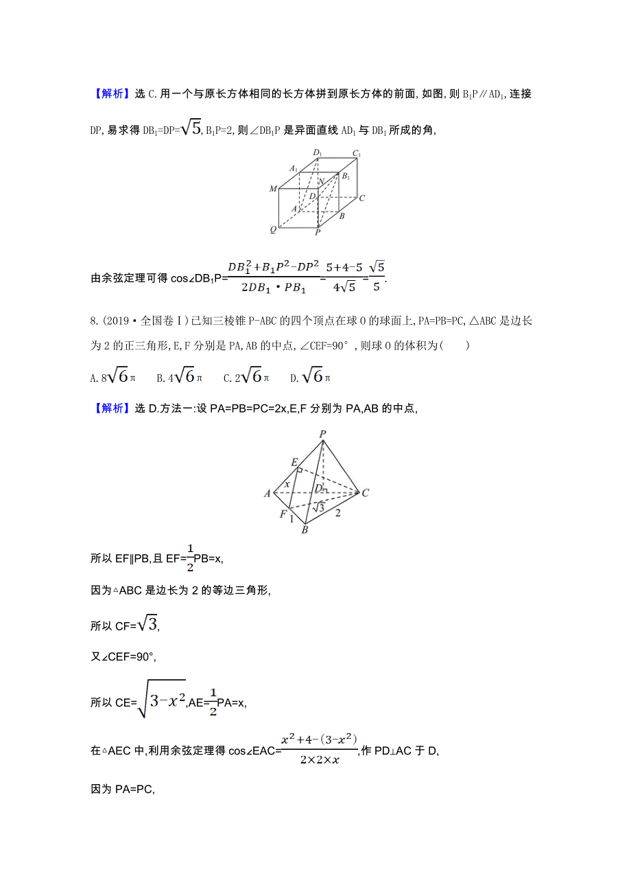 2020-2021学年新教材高中数学 第八章 立体几何初步单元素养检测（含解析）新人教A版必修第二册.doc_第3页