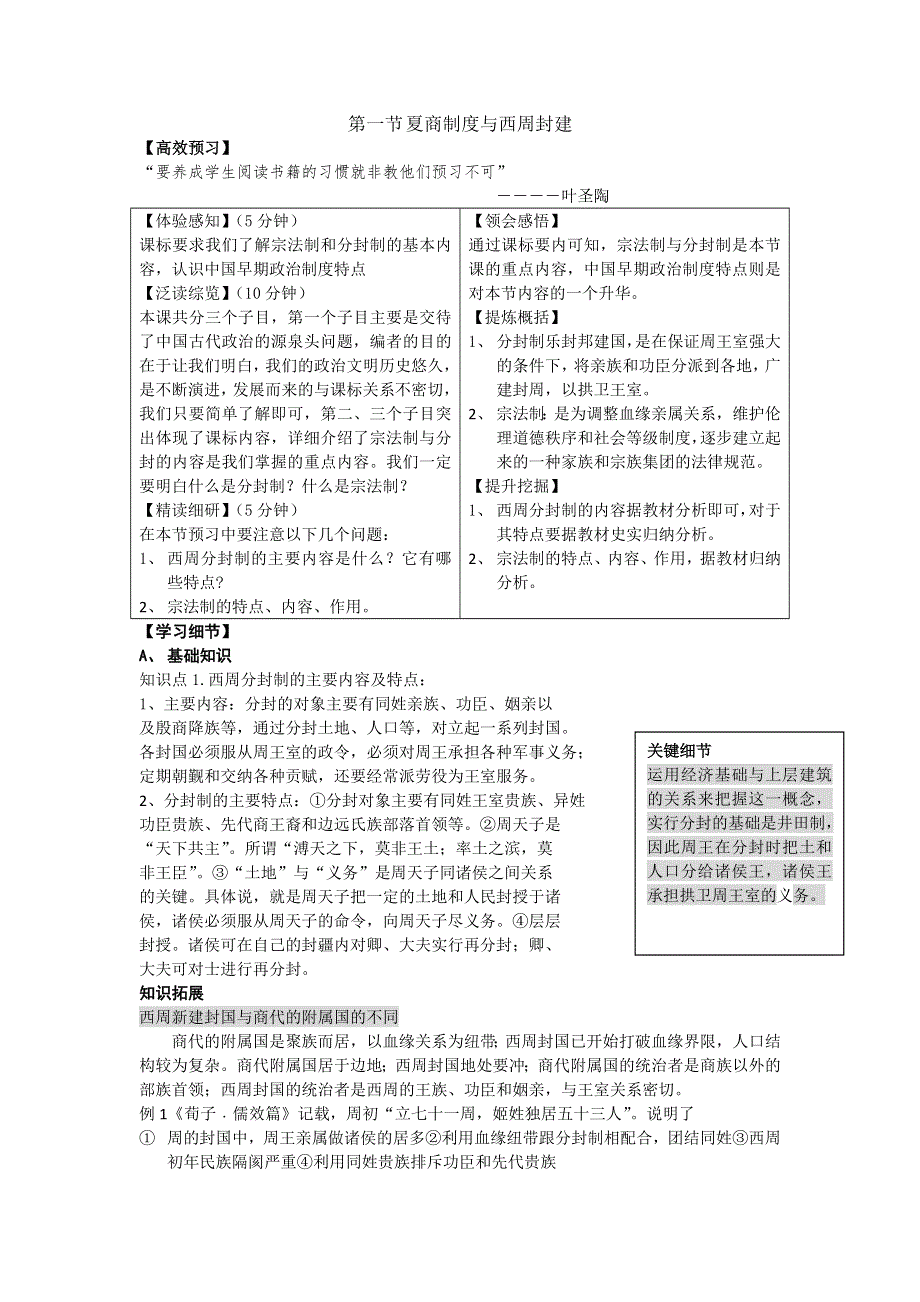 2012高一历史学案 1.1 夏商制度与西周封建 4（岳麓版必修1）.doc_第1页