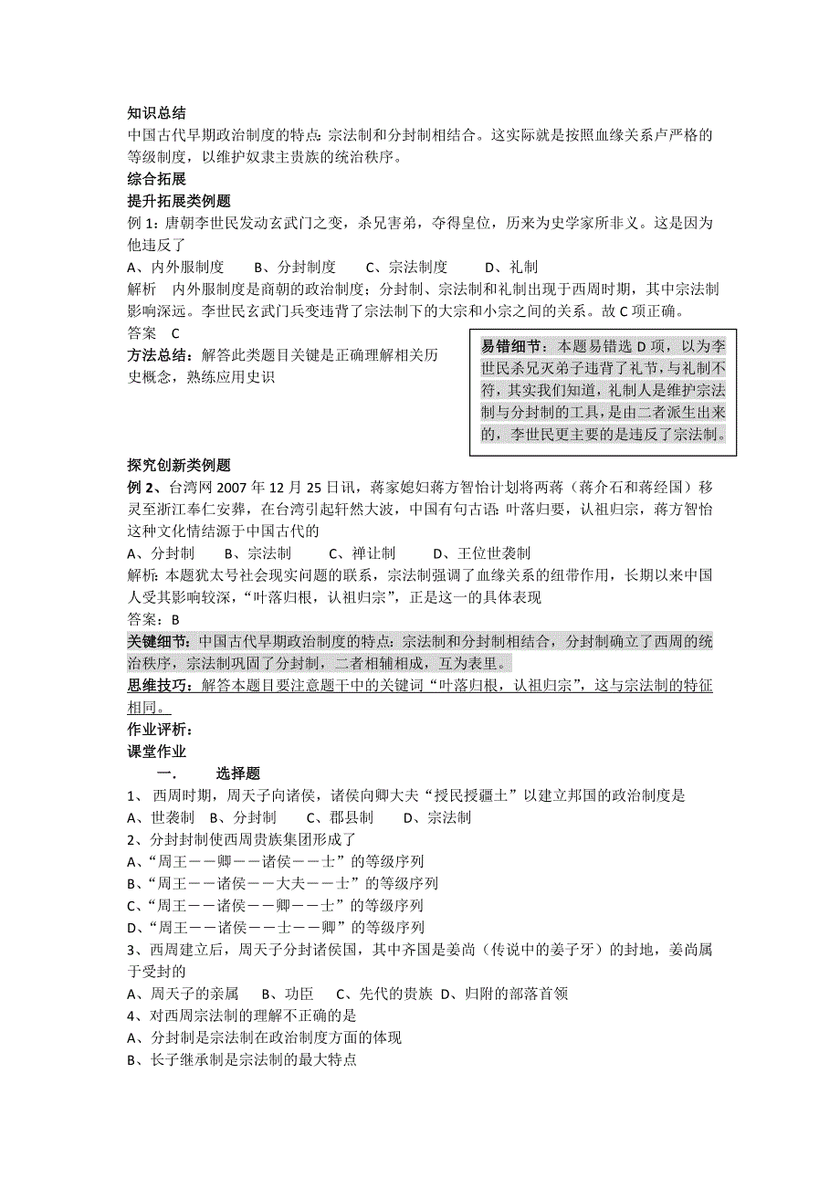 2012高一历史学案 1.1 夏商制度与西周封建 4（岳麓版必修1）.doc_第3页