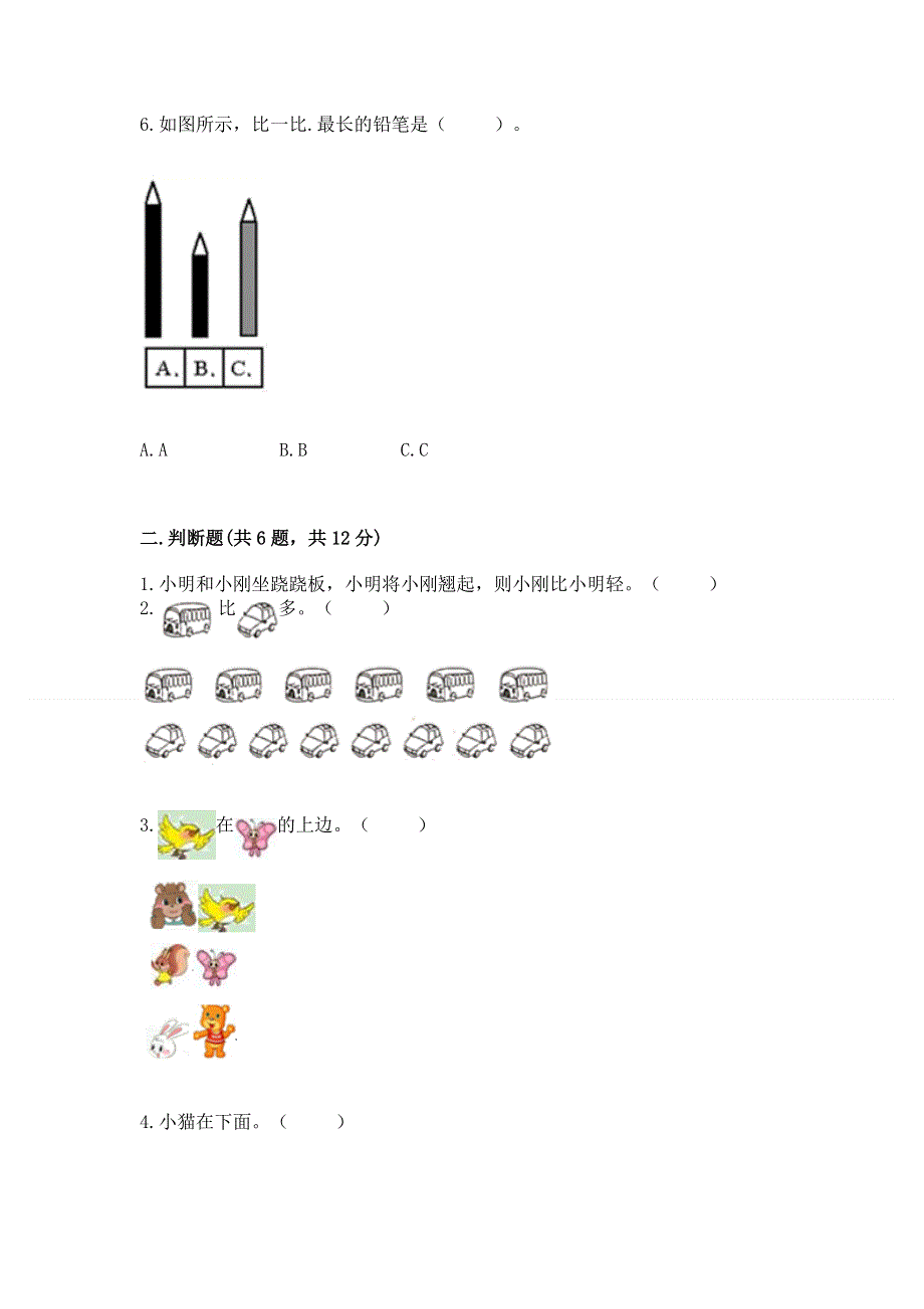 2022人教版一年级上册数学期中测试卷含答案【考试直接用】.docx_第2页