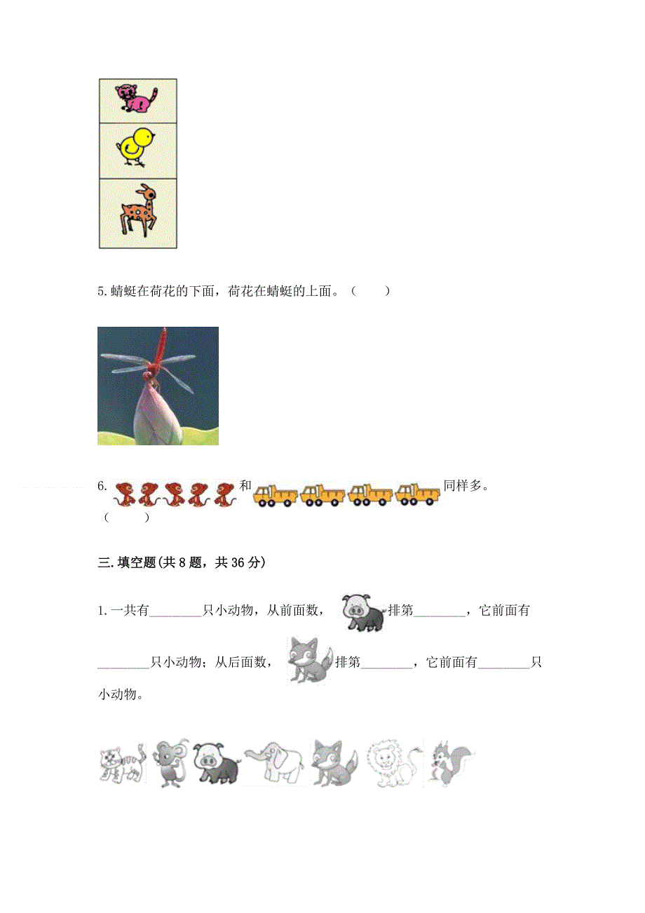 2022人教版一年级上册数学期中测试卷含答案【考试直接用】.docx_第3页