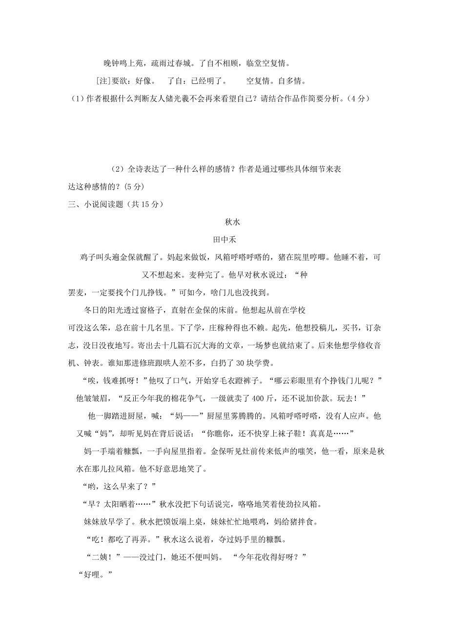 内蒙古开鲁县蒙古族中学2018-2019学年高一语文第7周周测试题1.doc_第3页