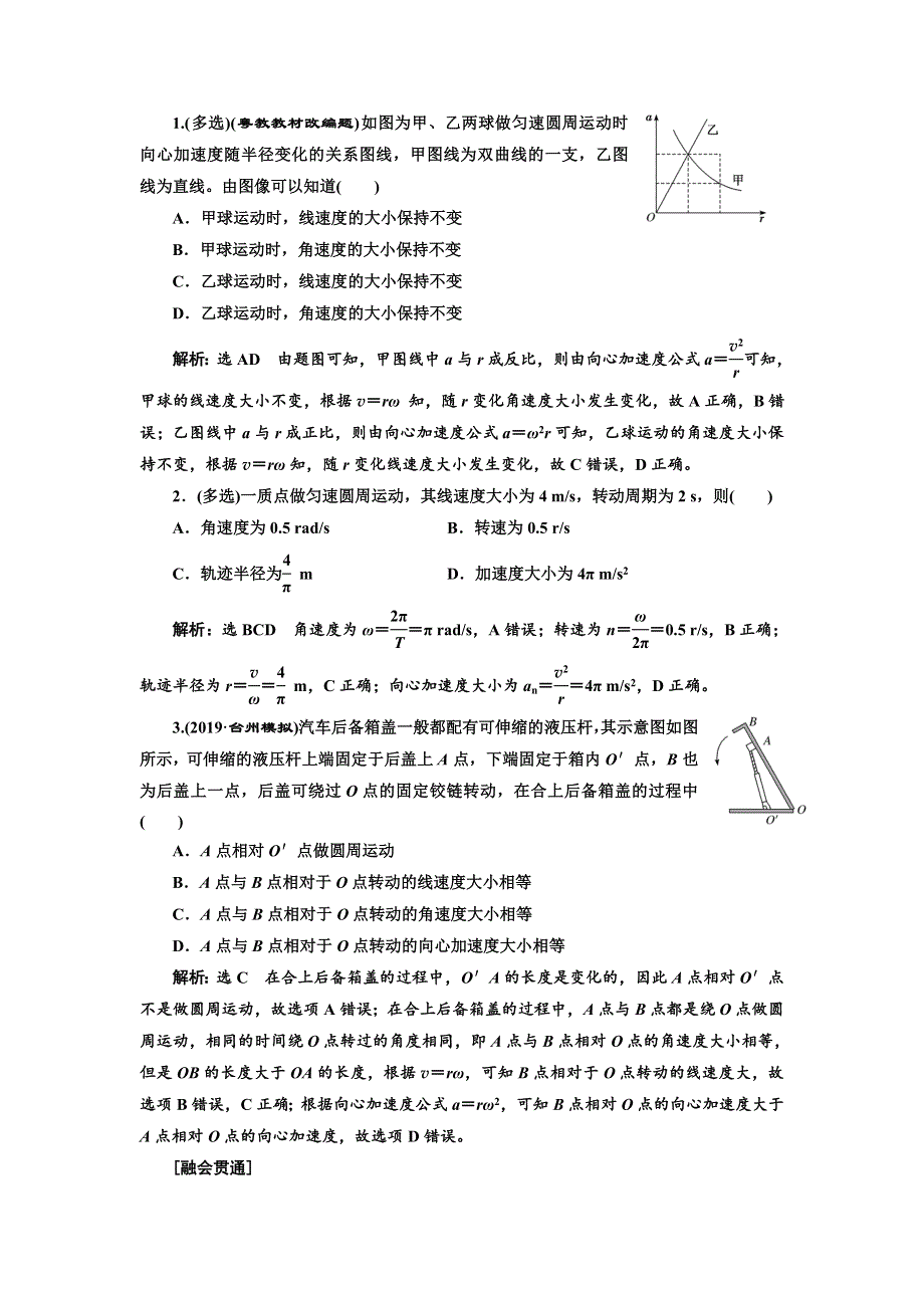 2020高考物理新创新大一轮复习新课改省份专用讲义：第四章 第23课时　圆周运动的描述（双基落实课） WORD版含答案.doc_第2页