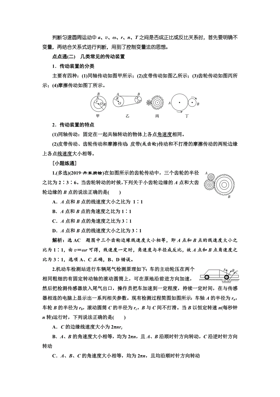 2020高考物理新创新大一轮复习新课改省份专用讲义：第四章 第23课时　圆周运动的描述（双基落实课） WORD版含答案.doc_第3页