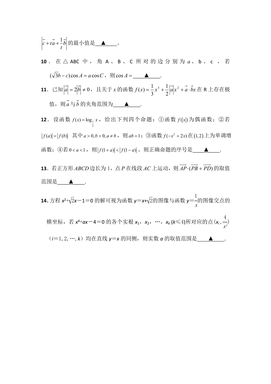 江苏省2012届高三数学二轮专题训练：填空题（57）.doc_第2页