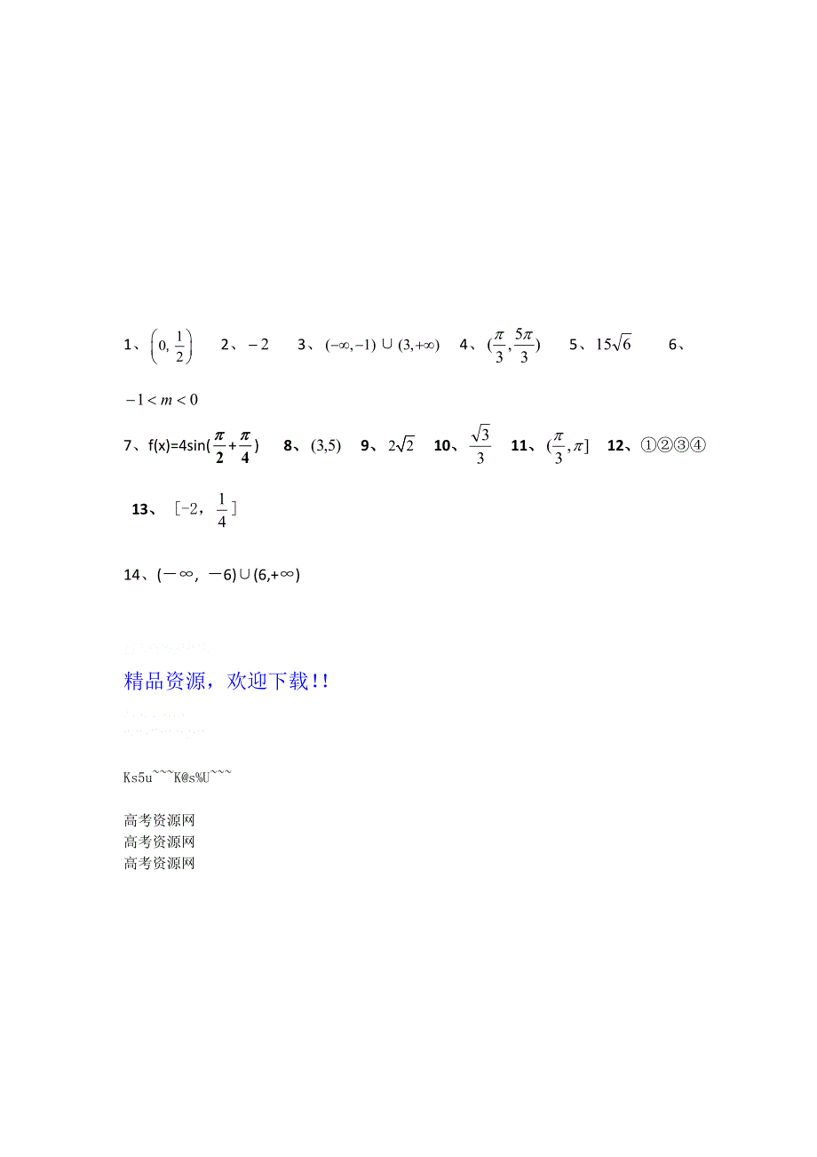 江苏省2012届高三数学二轮专题训练：填空题（57）.doc_第3页