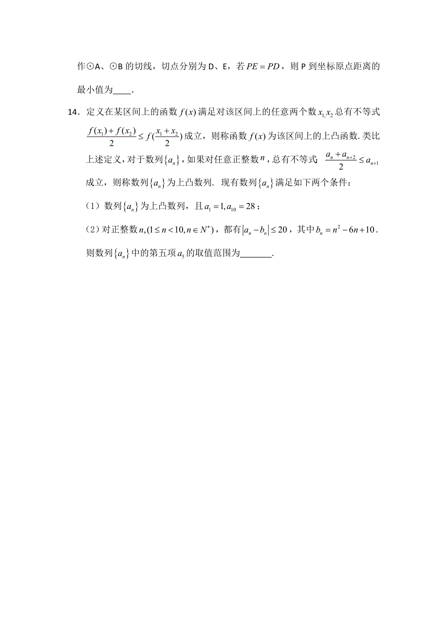 江苏省2012届高三数学二轮专题训练：填空题（63）.doc_第3页