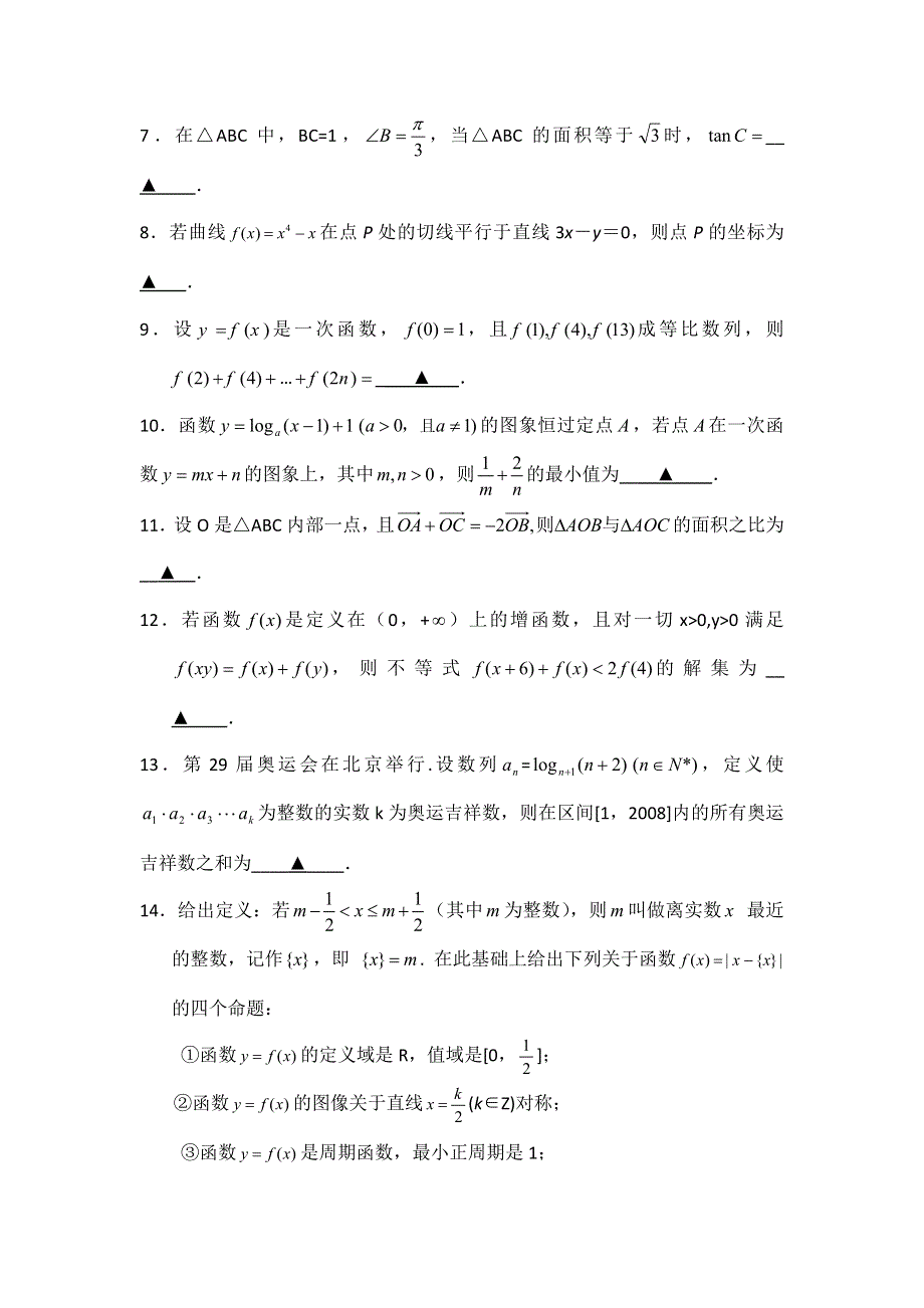 江苏省2012届高三数学二轮专题训练：填空题（54）.doc_第2页