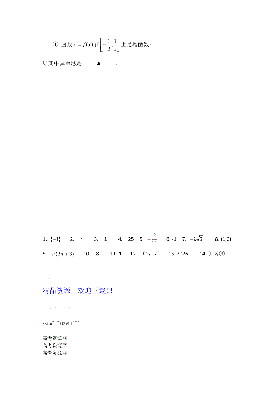 江苏省2012届高三数学二轮专题训练：填空题（54）.doc_第3页