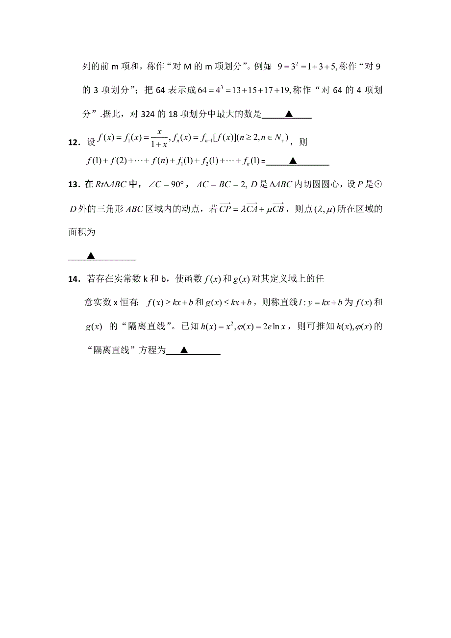 江苏省2012届高三数学二轮专题训练：填空题（26）.doc_第2页