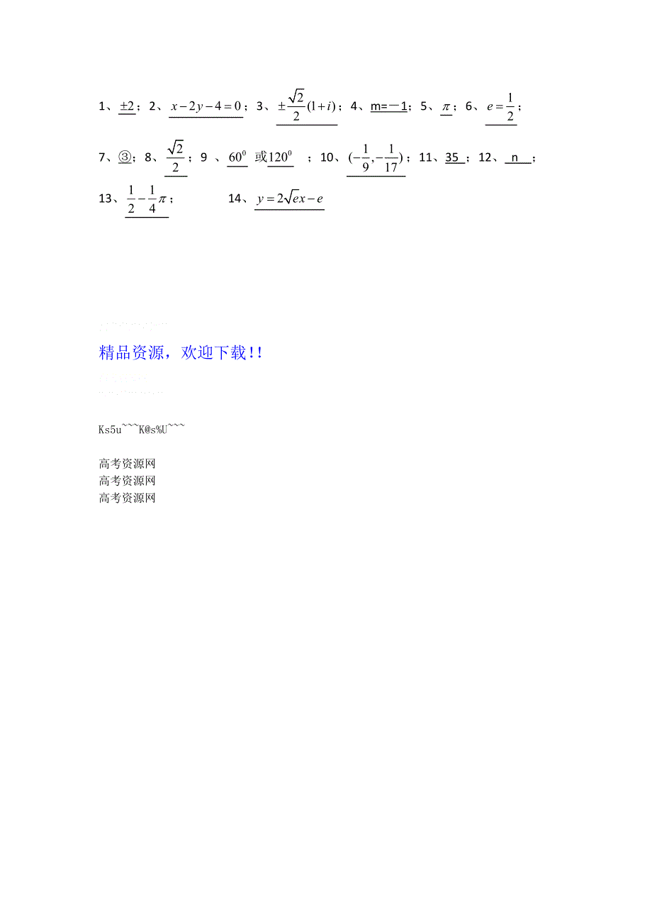 江苏省2012届高三数学二轮专题训练：填空题（26）.doc_第3页