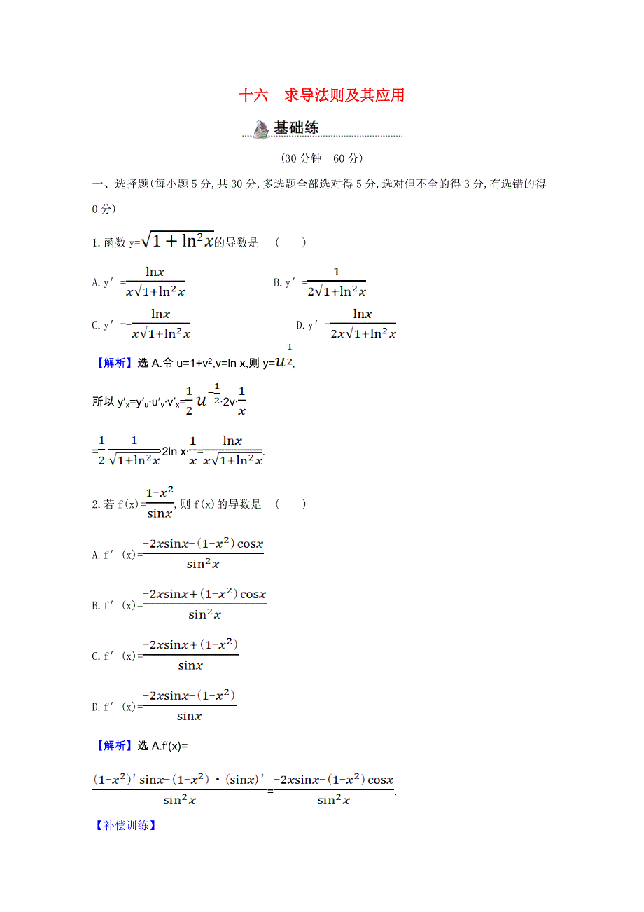 2020-2021学年新教材高中数学 第六章 导数及其应用 6.1 导数 6.1.4 求导法则及其应用课时素养检测（含解析）新人教B版选择性必修第三册.doc_第1页