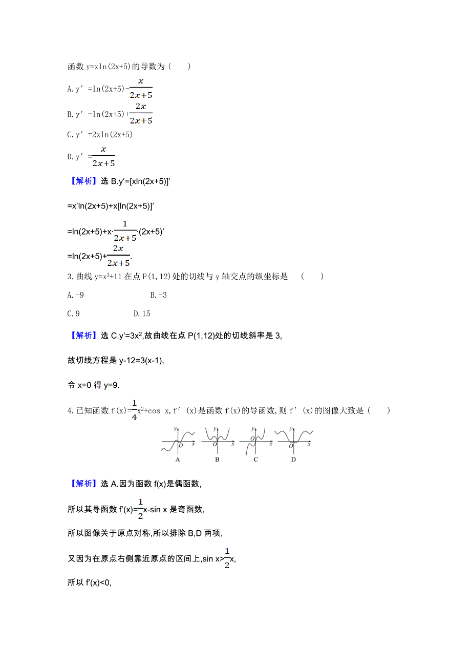 2020-2021学年新教材高中数学 第六章 导数及其应用 6.1 导数 6.1.4 求导法则及其应用课时素养检测（含解析）新人教B版选择性必修第三册.doc_第2页