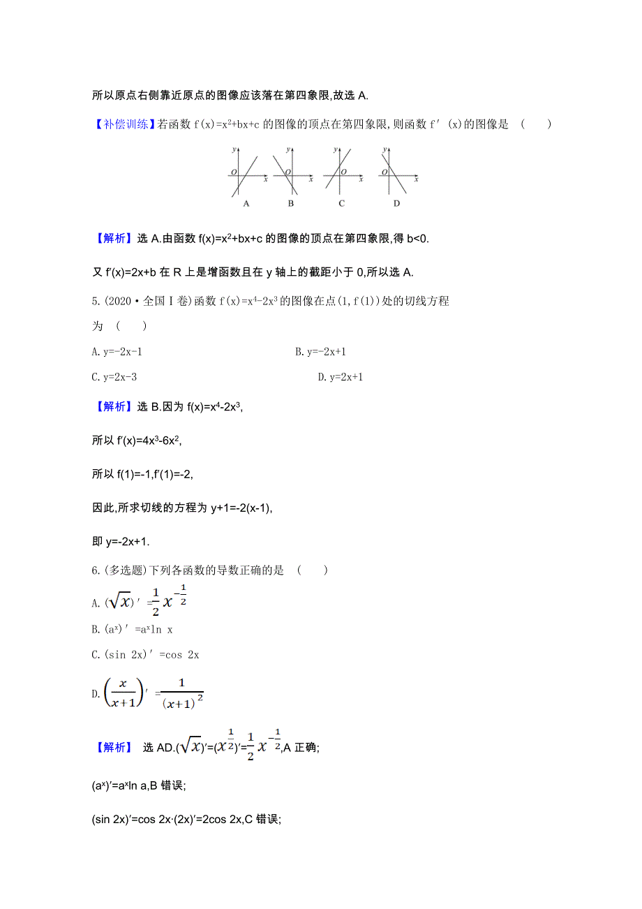 2020-2021学年新教材高中数学 第六章 导数及其应用 6.1 导数 6.1.4 求导法则及其应用课时素养检测（含解析）新人教B版选择性必修第三册.doc_第3页