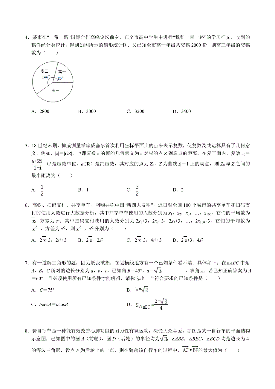 江苏省无锡市梅村高中2020-2021学年高一下学期期中考试数学试题 WORD版含解析.docx_第2页