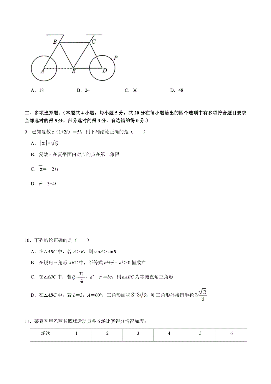 江苏省无锡市梅村高中2020-2021学年高一下学期期中考试数学试题 WORD版含解析.docx_第3页