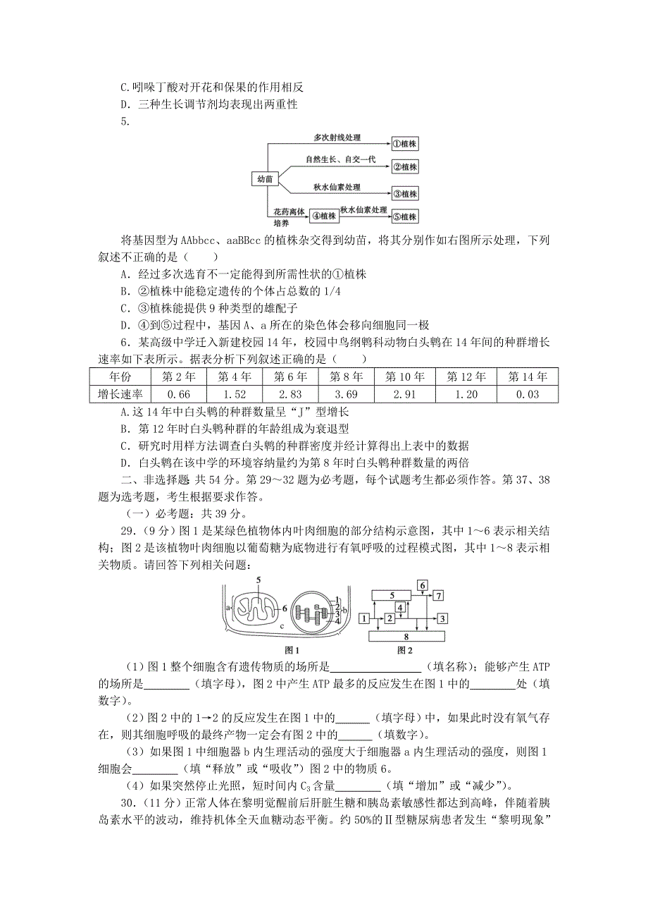 （统考版）2023版高考生物复习特训卷 第二部分 仿真模拟冲刺标准练（三）.doc_第2页