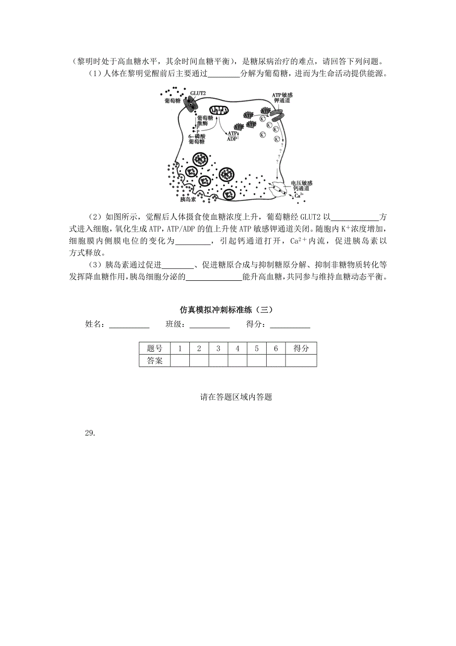 （统考版）2023版高考生物复习特训卷 第二部分 仿真模拟冲刺标准练（三）.doc_第3页