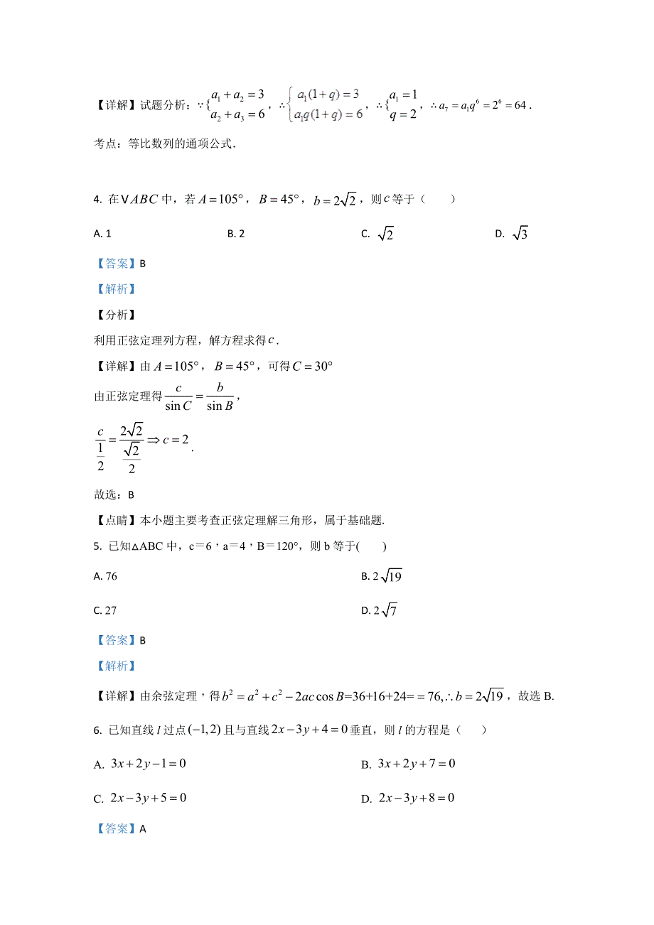 北京市昌平区新学道临川学校2020-2021学年高二12月月考数学（文）试题 WORD版含解析.doc_第2页