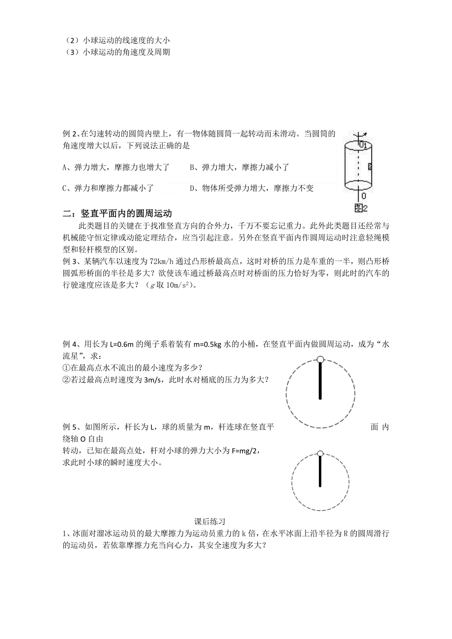 四星级高中东海县石榴高级中学高二年级物理学测二轮专题教案：向心力复习教案（5） .doc_第2页