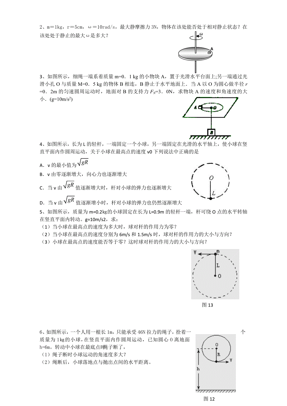 四星级高中东海县石榴高级中学高二年级物理学测二轮专题教案：向心力复习教案（5） .doc_第3页