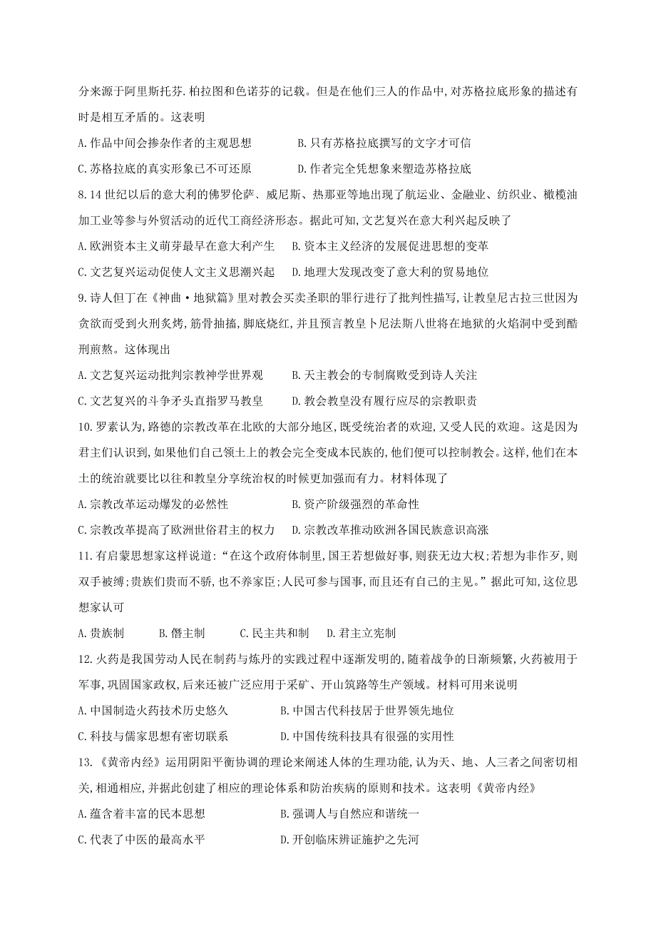 北京市昌平区新学道临川学校2020-2021学年高二历史12月月考试题.doc_第2页