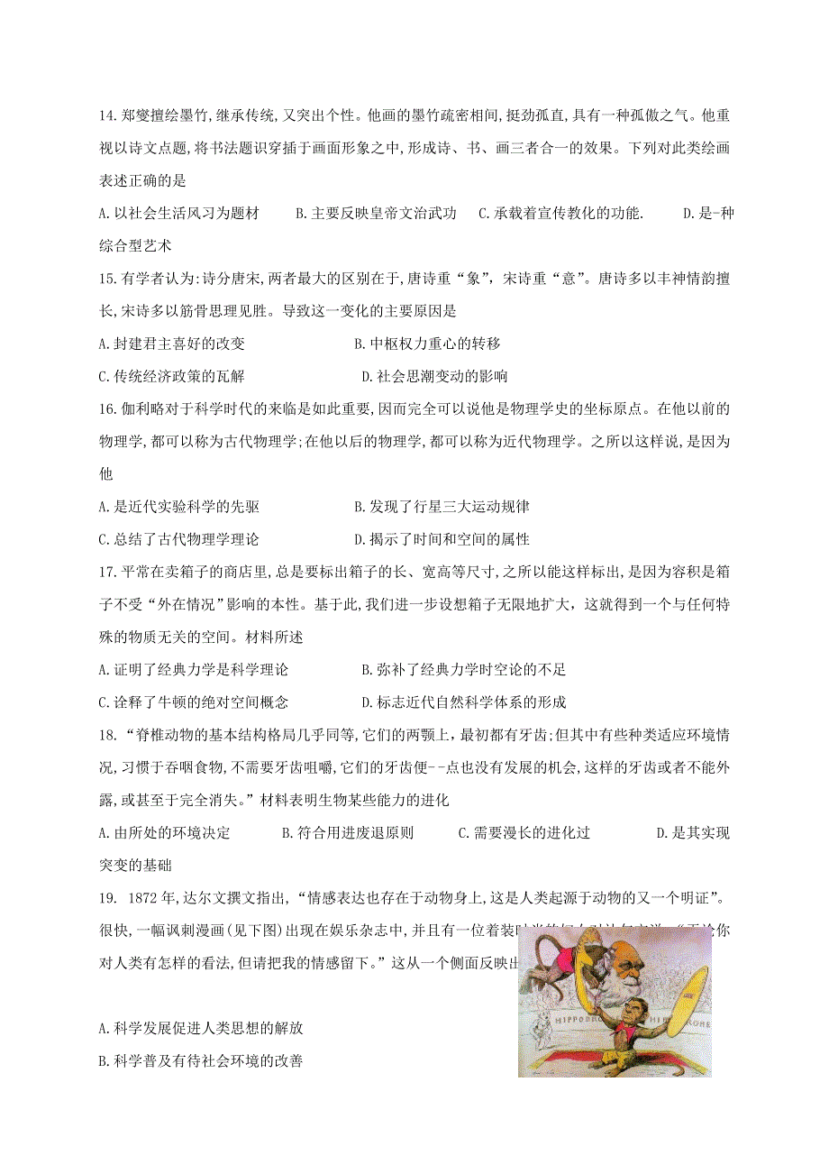 北京市昌平区新学道临川学校2020-2021学年高二历史12月月考试题.doc_第3页