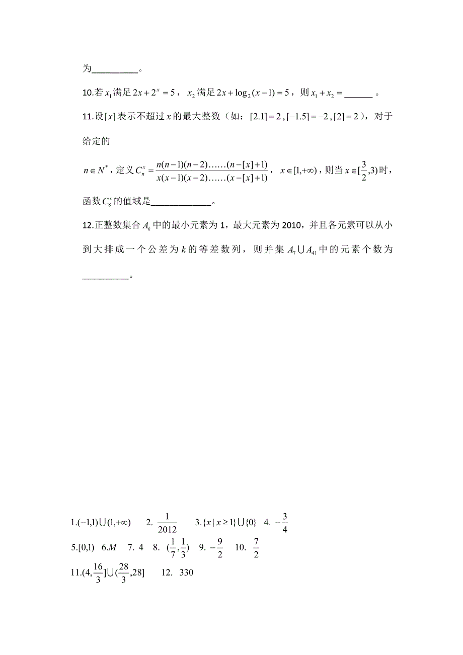 江苏省2012届高三数学二轮专题训练：填空题（68）.doc_第2页