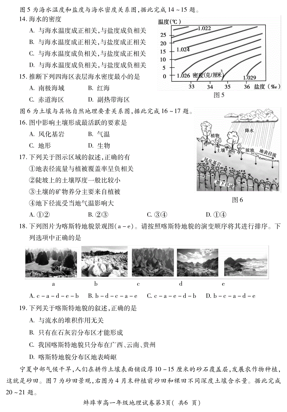 安徽省蚌埠市2020-2021学年高一上学期期末考试地理试题 PDF版含答案.pdf_第3页