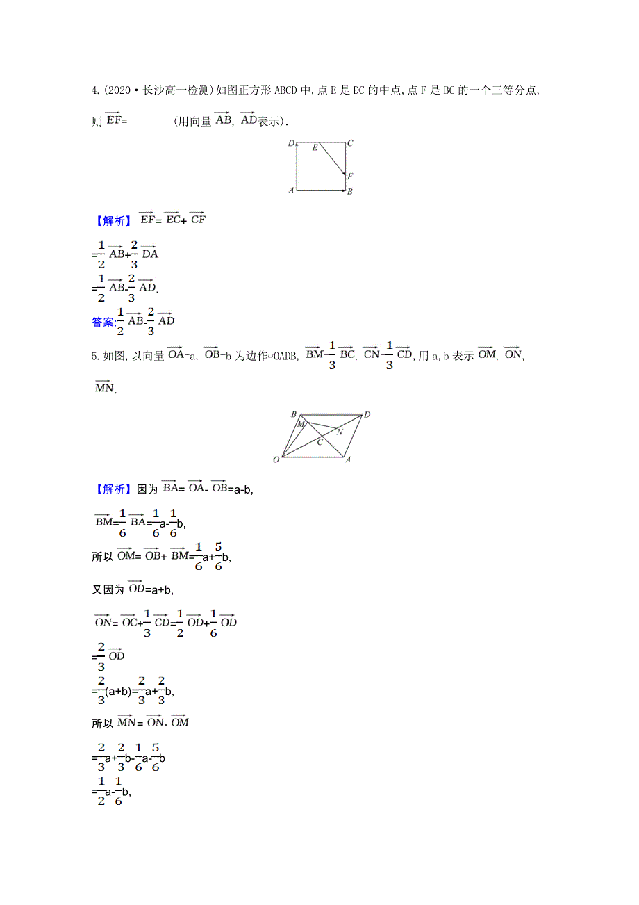 2020-2021学年新教材高中数学 第六章 平面向量初步 6.1.5 向量的线性运算课时素养评价（含解析）新人教B版必修第二册.doc_第2页