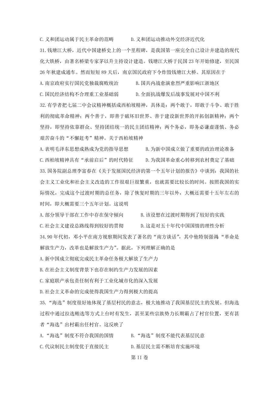 四省八校2020届高三历史上学期第二次教学质量检测考试试题.doc_第3页