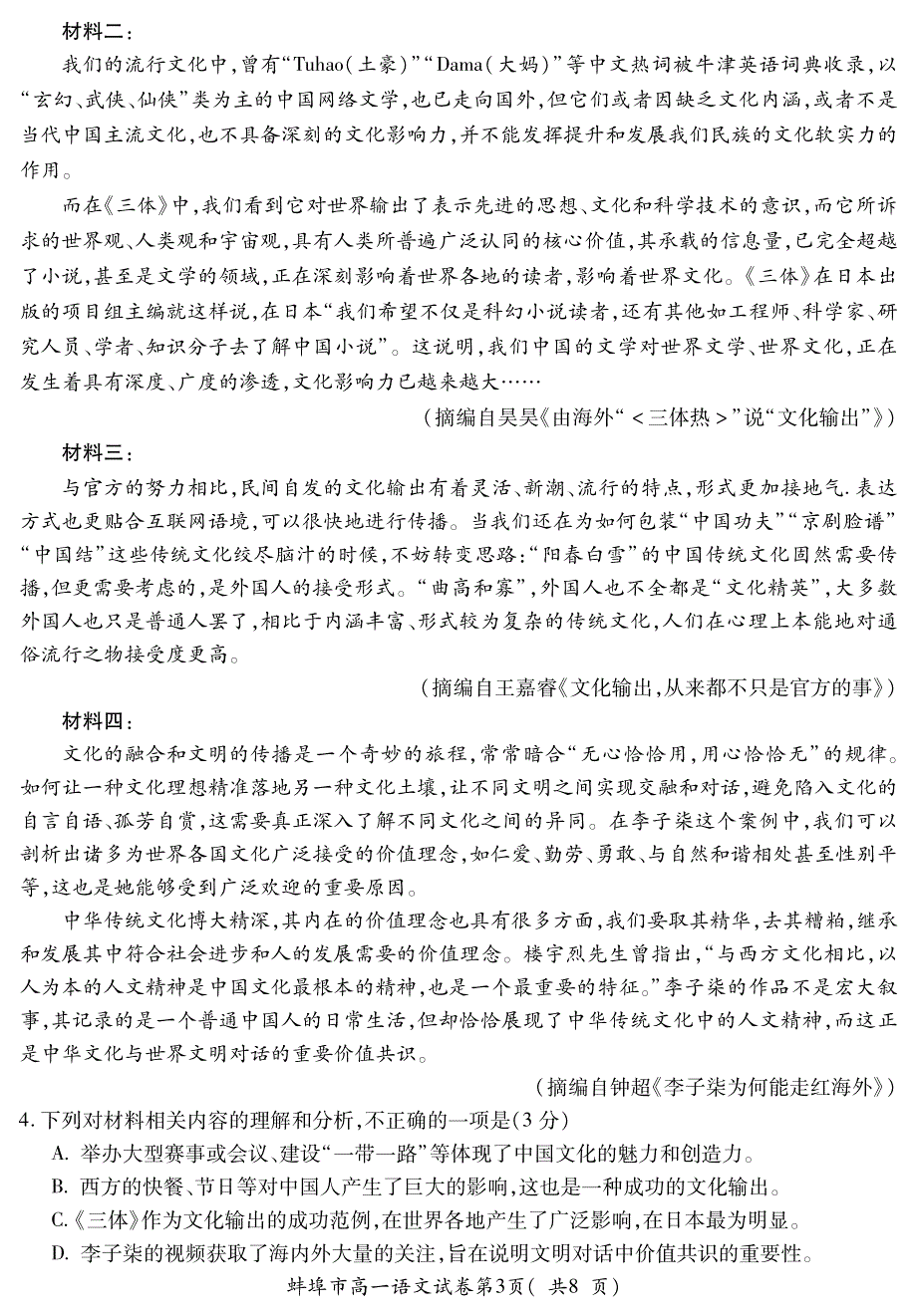 安徽省蚌埠市2020-2021学年高一上学期期末考试语文试题（可编辑） PDF版含答案.pdf_第3页