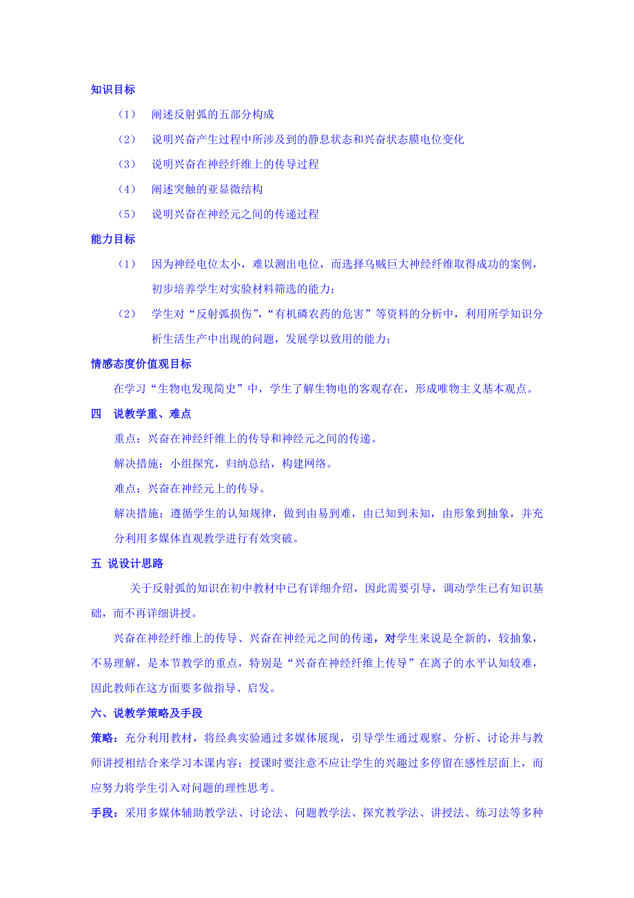 内蒙古开鲁县蒙古族中学人教版高中生物必修三 2.3通过神经系统的调节 说课稿 .doc_第2页