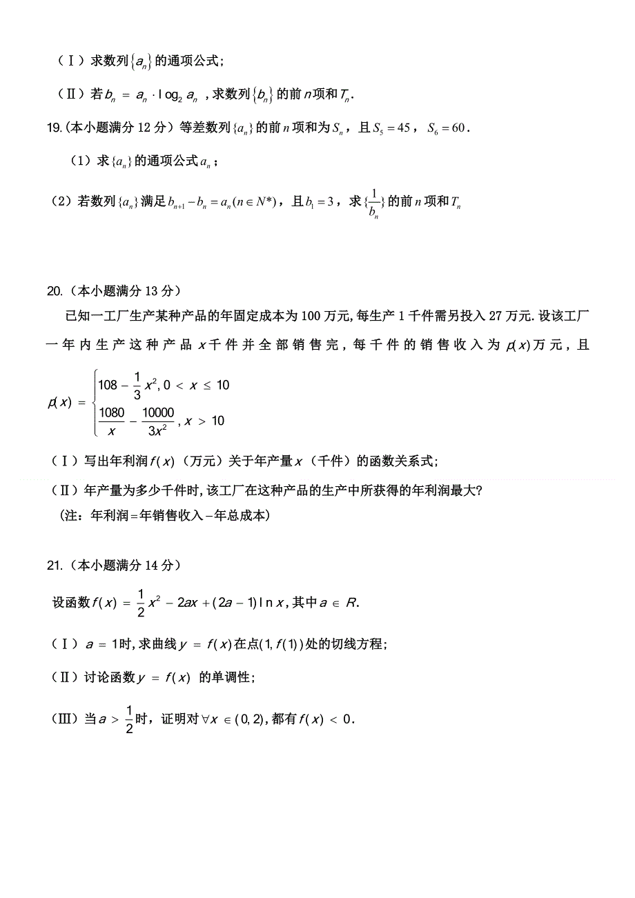 山东省淄博市淄川第一中学2016届高三上学期期中考试数学（理）试题 WORD版含答案.doc_第3页