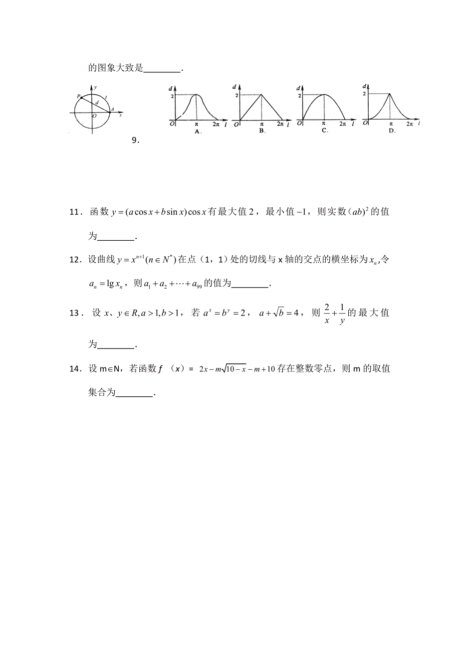 江苏省2012届高三数学二轮专题训练：填空题（67）.doc_第2页